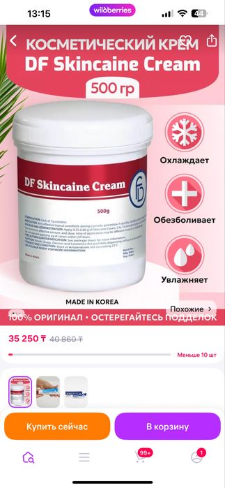 Крем скинкаин skincaine оригинал