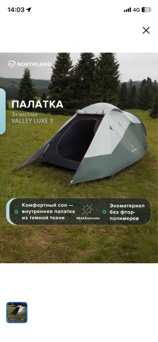 Палатка новый 35 тысяч