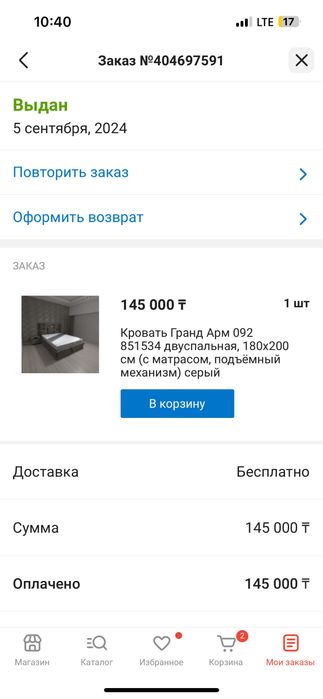Двуспальный кровать с матрасом