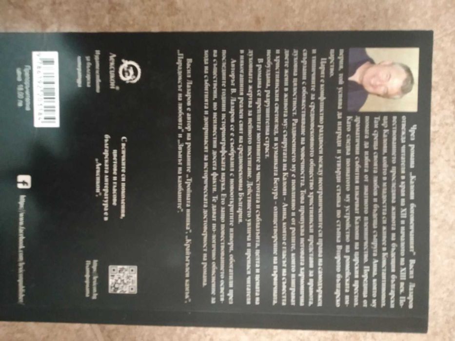 Исторически книги-Българите, Калоян Боговенчаният, Изкуплението