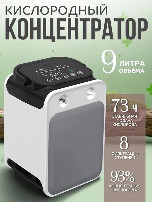 Кислородный концентратор 1-9л и 1-7 л