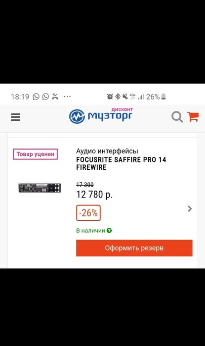 Акдиоинтерфейс FOCUSRITE Saffire PRO 14 FireWire
