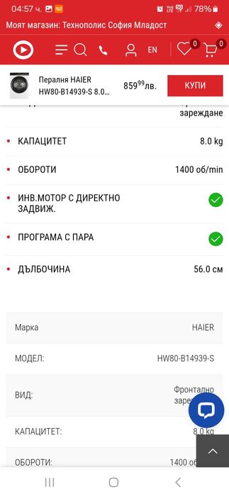 Пералня HAIER 8кг 1400 об/м