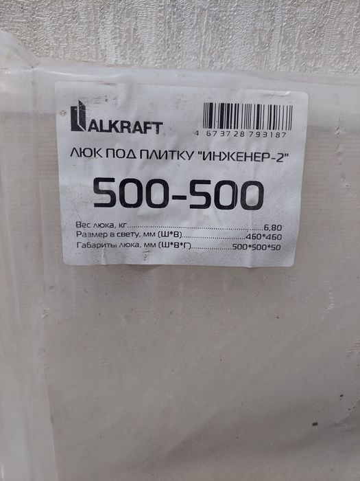 Продам новый люк под плитку