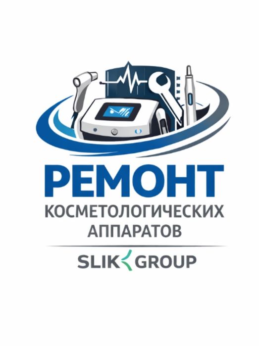 Выездной ремонт а также в помещение.косметологических.