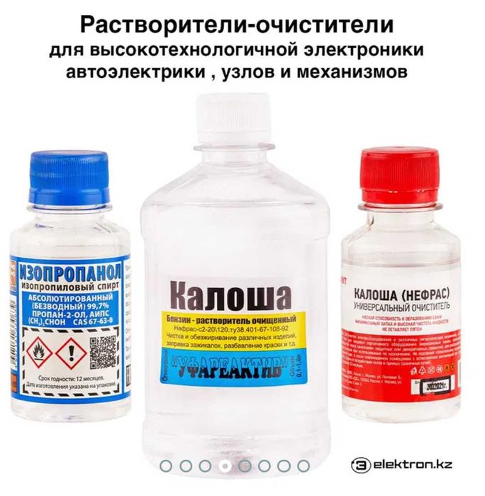 Флюс,кислота,канифоль,растворители,смазки купить в Астане