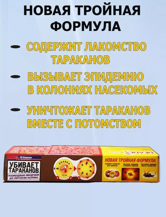 Эффективное средство от тараканов