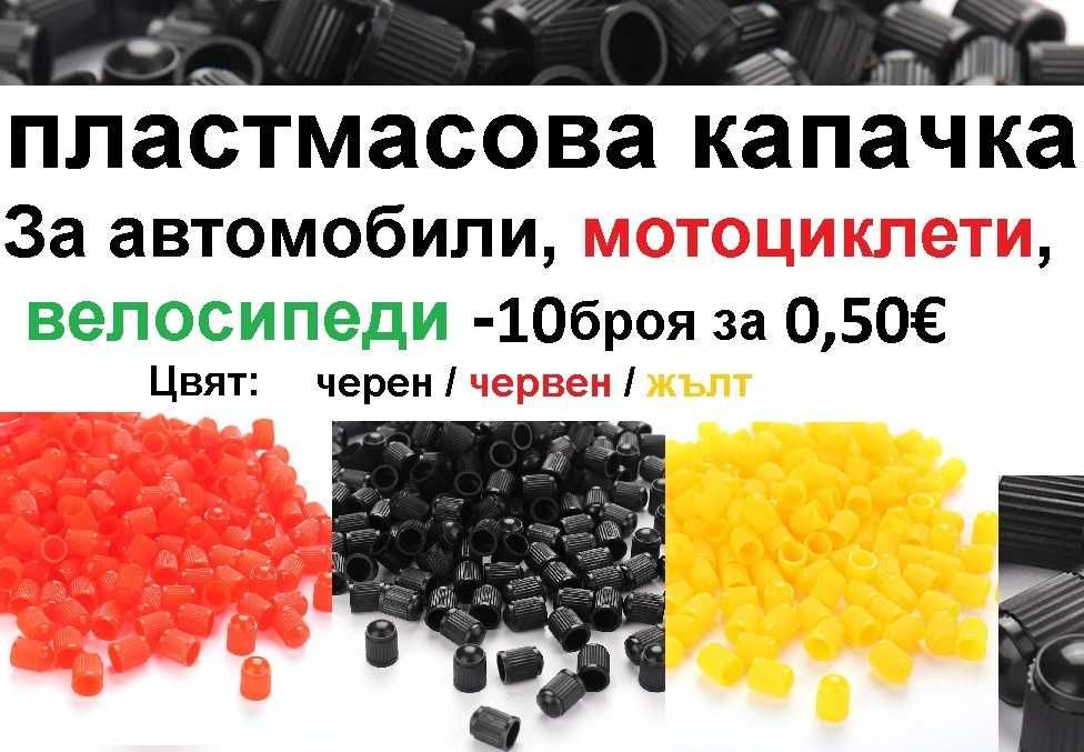 Авто-аксесоари, клипси, щипки, фиксатори, бушончета, емблеми