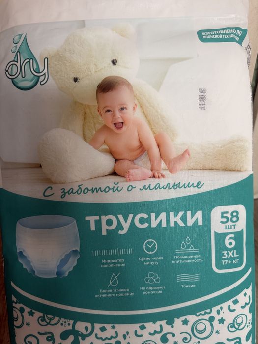Подгузники-трусики. Dry