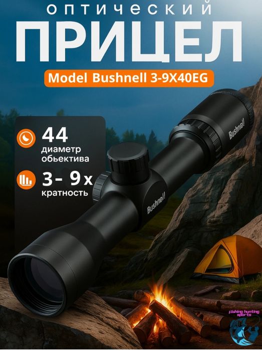 Optik pritsel bushnell