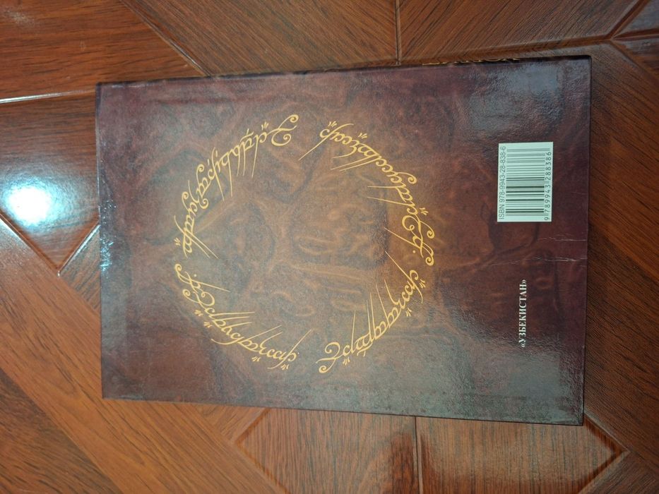 Книга "хоббит или туда и обратно"