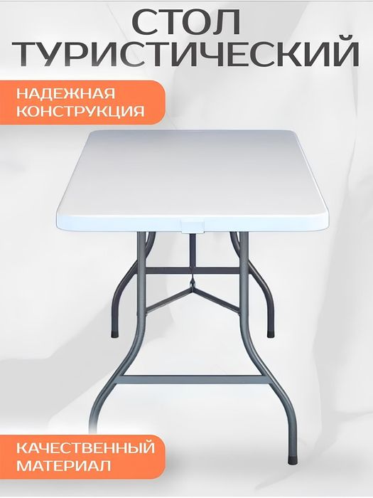 Стол складной книжка 180см перечисление есть