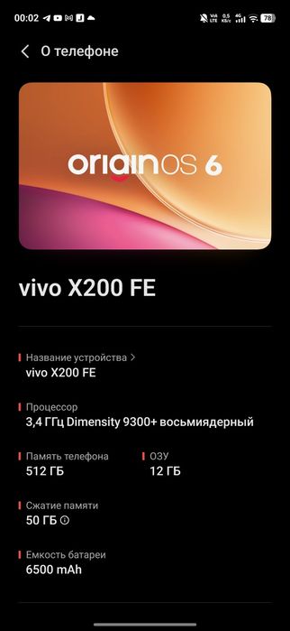 Продаю Vivo X200 Fe
