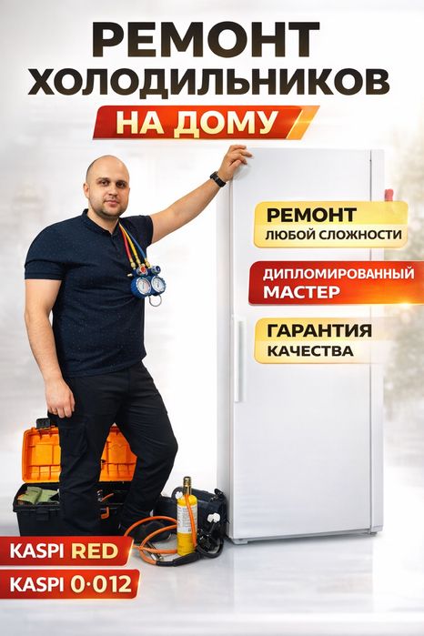 Ремонт холодильников