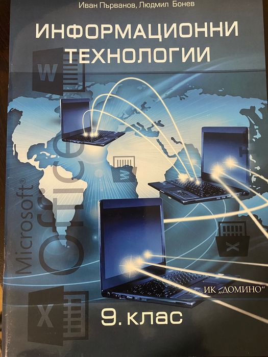 Учебници за 9 клас