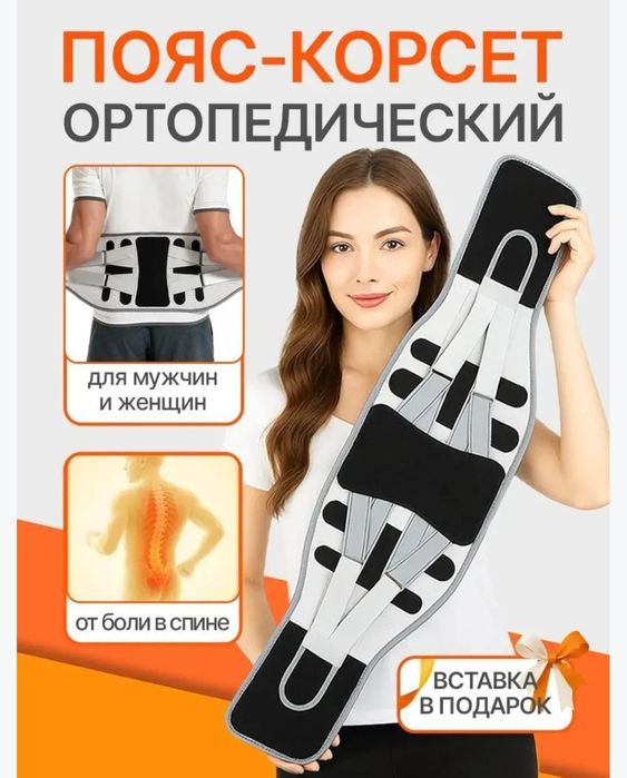 Ортопедический корсет