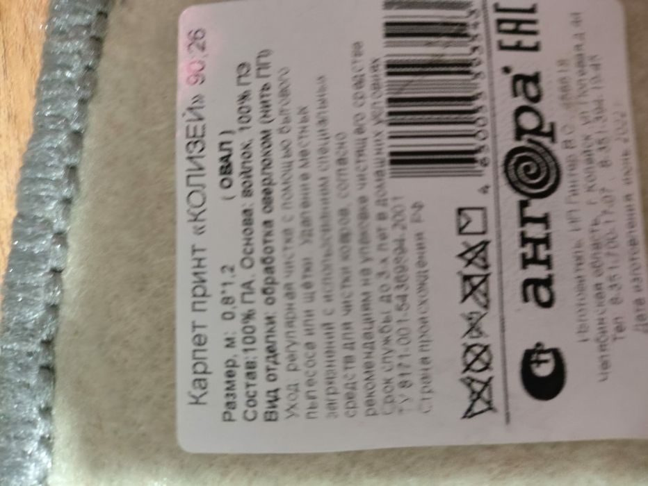 Коврик, войлочный коврик