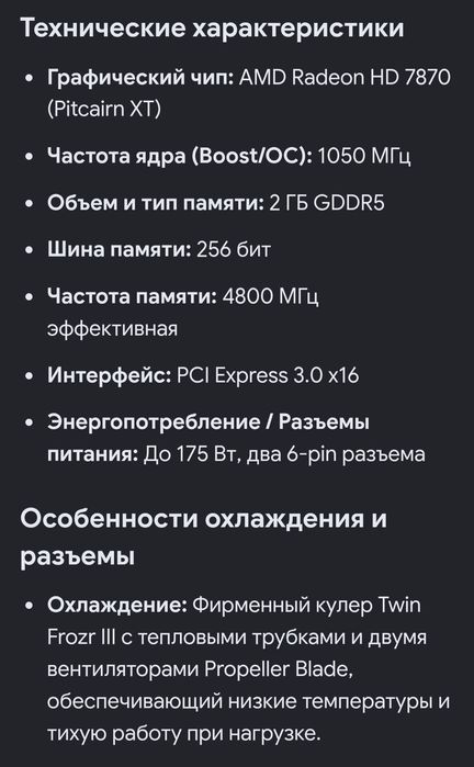 Видеокарта MSI r7870