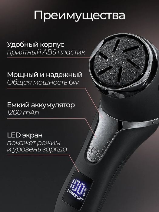 Пилка для ног и пяток электрическая терка для педикюра