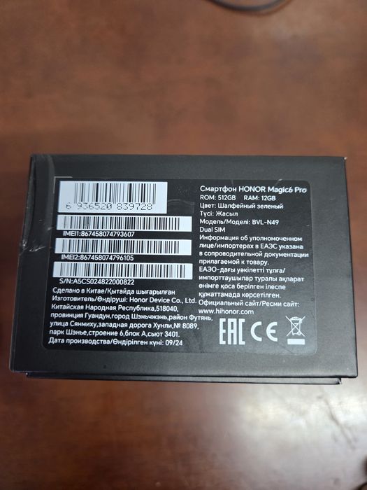 HONOR magic 6 pro 512