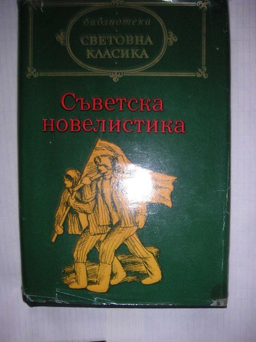 Помагало по Руска литература Книги на Руски език Руски автори на бълг.