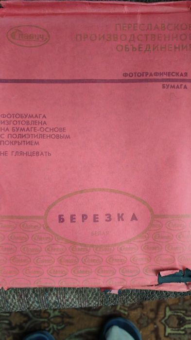 Продам фото бумагу