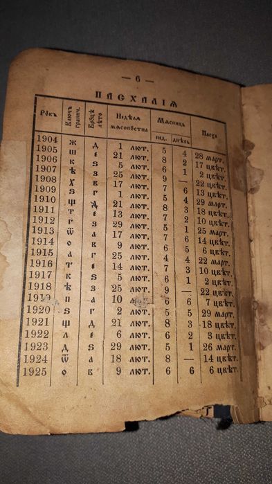 Продам книгу -молитвинник.