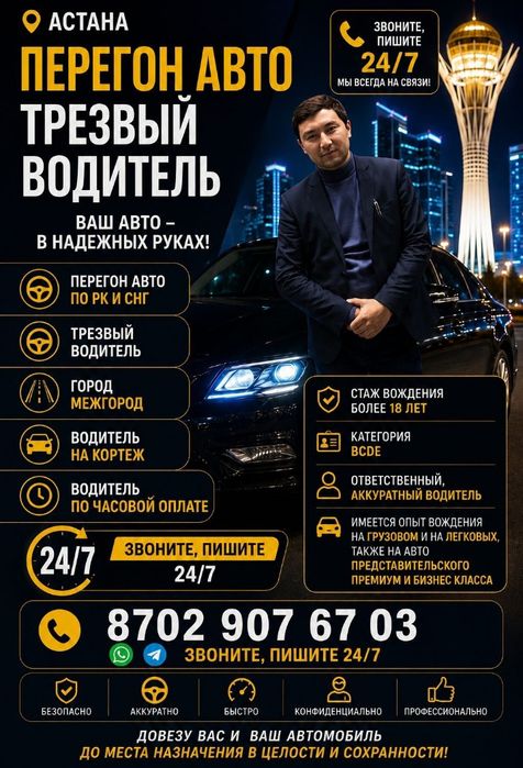 Трезвый водитель Перегон авто