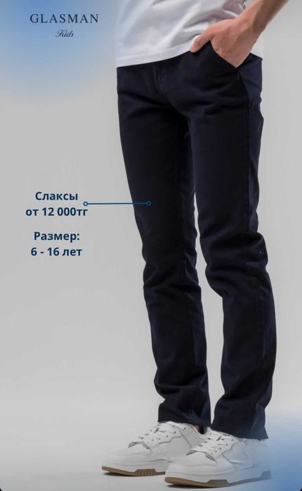Слаксы на мальчика