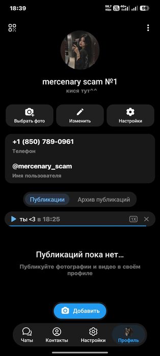 Telegram аккаунт с меткой SCAM