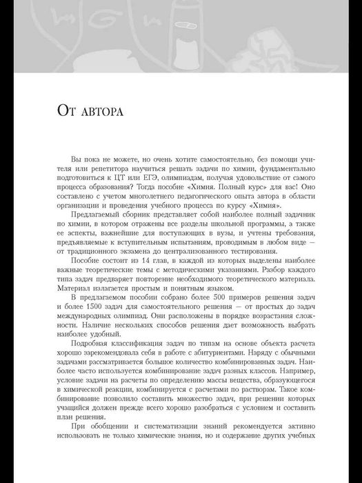 Химия. Полный Курс. Е.П. Борсток