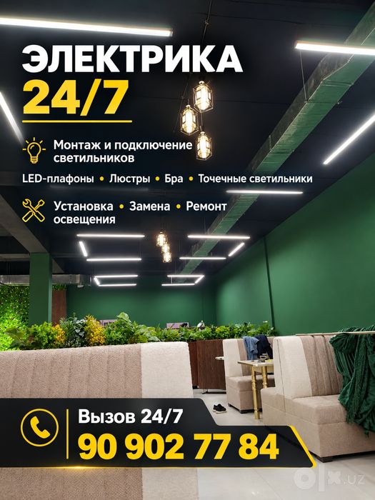 Электрик Ташкент  24/7 | 220/380V | Elektromobil quvvatlash stansiyal