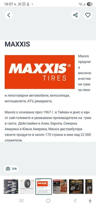 195 50 13С MAXXIS DOT 26