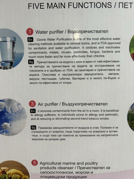 Озонатор на въздух и вода