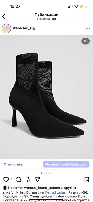 Ботильоны 36 рр тренд