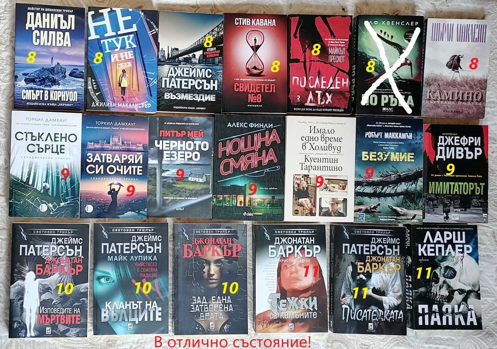 Продавам много трилъри и други книги