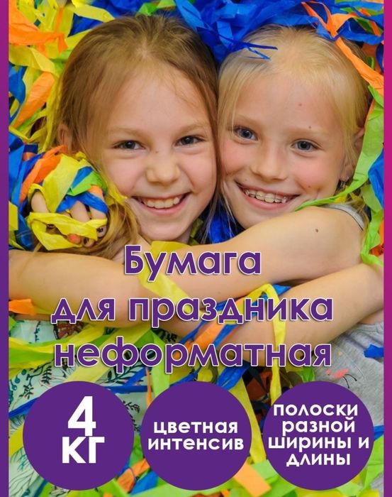 Продам бумагу тишью для праздника