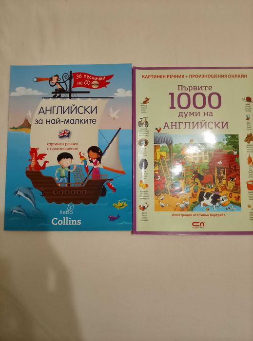 Английски и руски език за деца