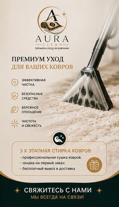 Профессиональная мойка и чистка ковров