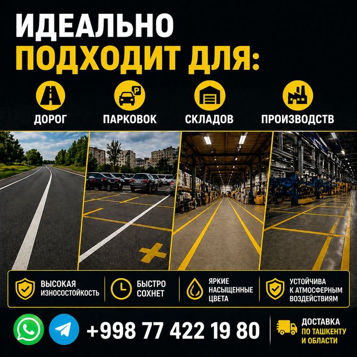 Дорожная краска и краска для Бассейна