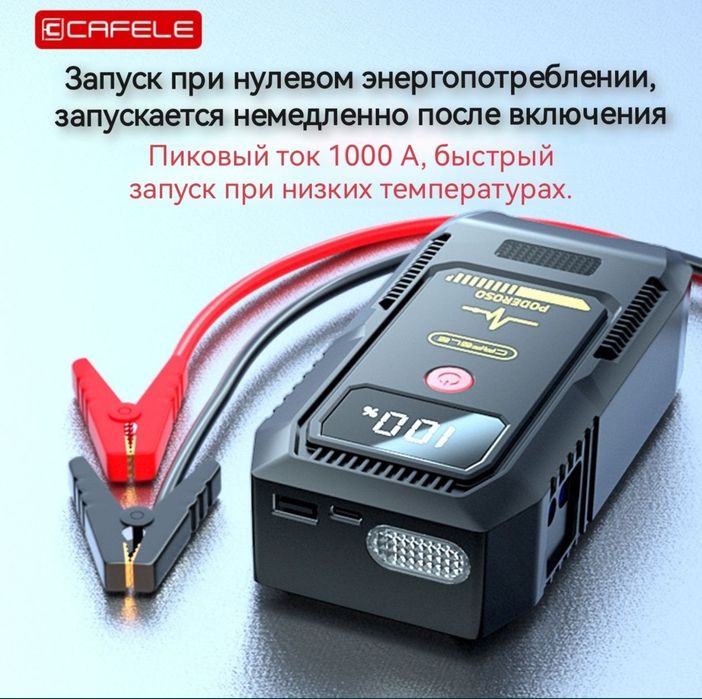 Jump Starter, Powerbank, бустер, пусковое устройство, Повербанк, pover