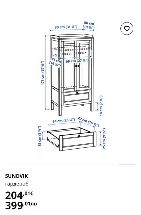 Гардероб SUNDVIK/Икеа
