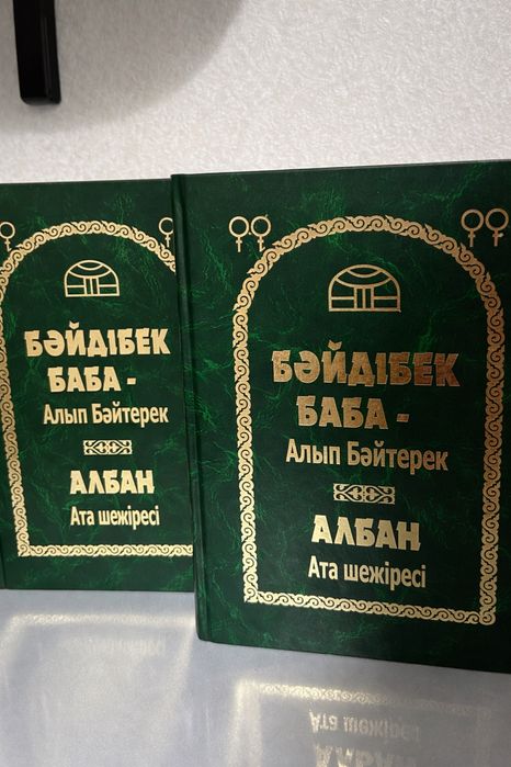 Шежіре кітабы Албан Ата шежіресі