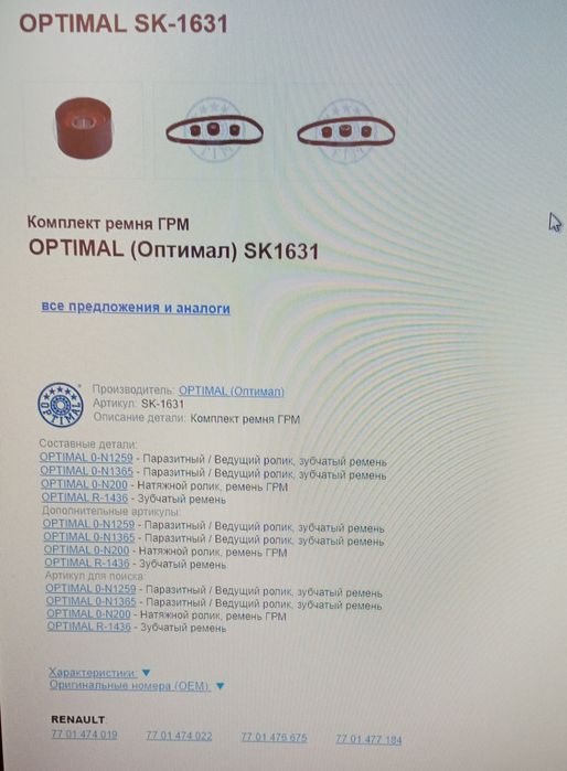 Набор ГРМ Renault