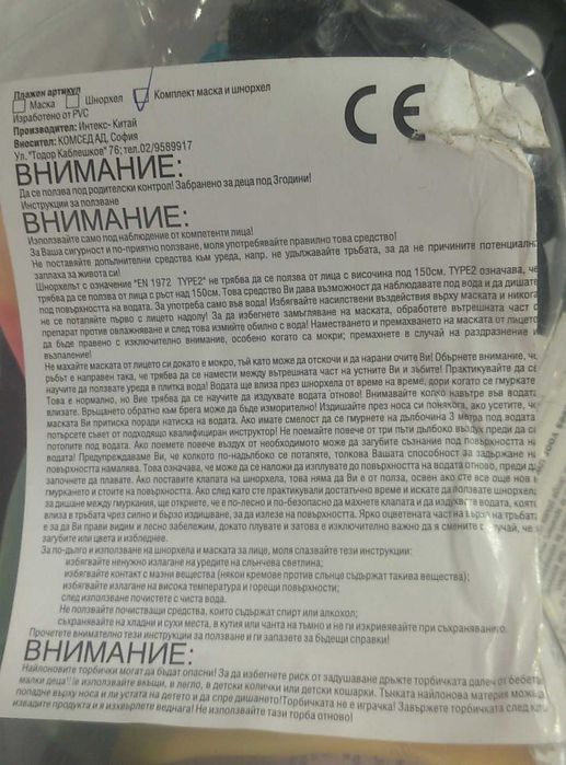 Комплект маска, шнорхел и плувна шапка
