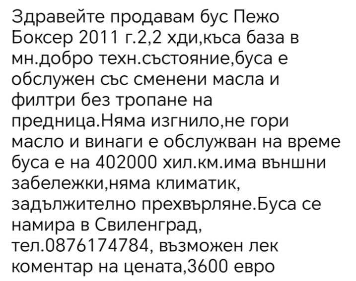 Микробус Пежо Боксер