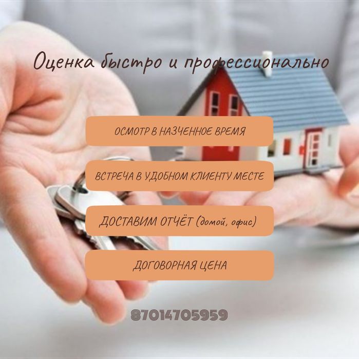 Оценка имущества отбасы бцк халық