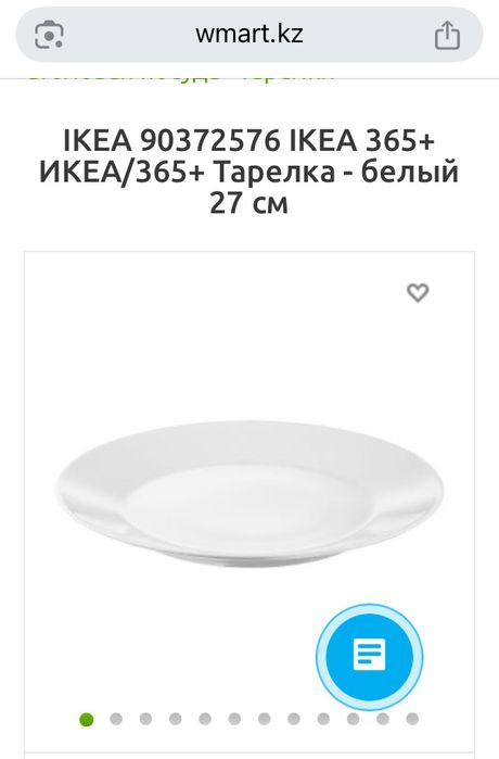 Фарфоровые тарелки Ikea 365+