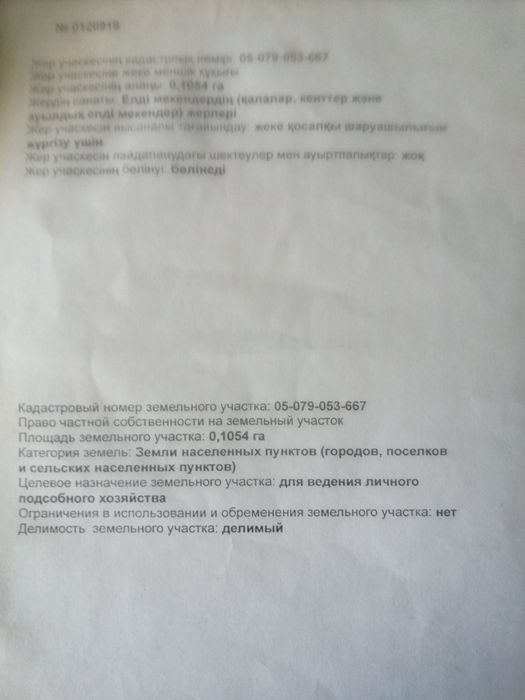 Земельный участок под ИЖС