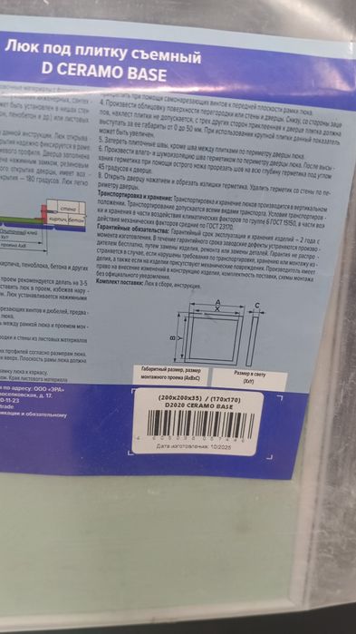 Люк под кафел сьемный. 23000